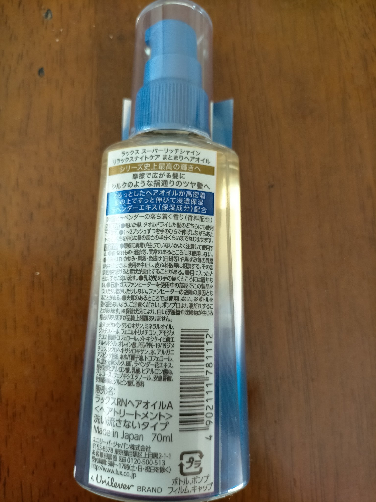 ラックス　スーパーリッチシャイン リラックスナイトケア　まとまりヘアミルク/LUX/ヘアミルクを使ったクチコミ（2枚目）