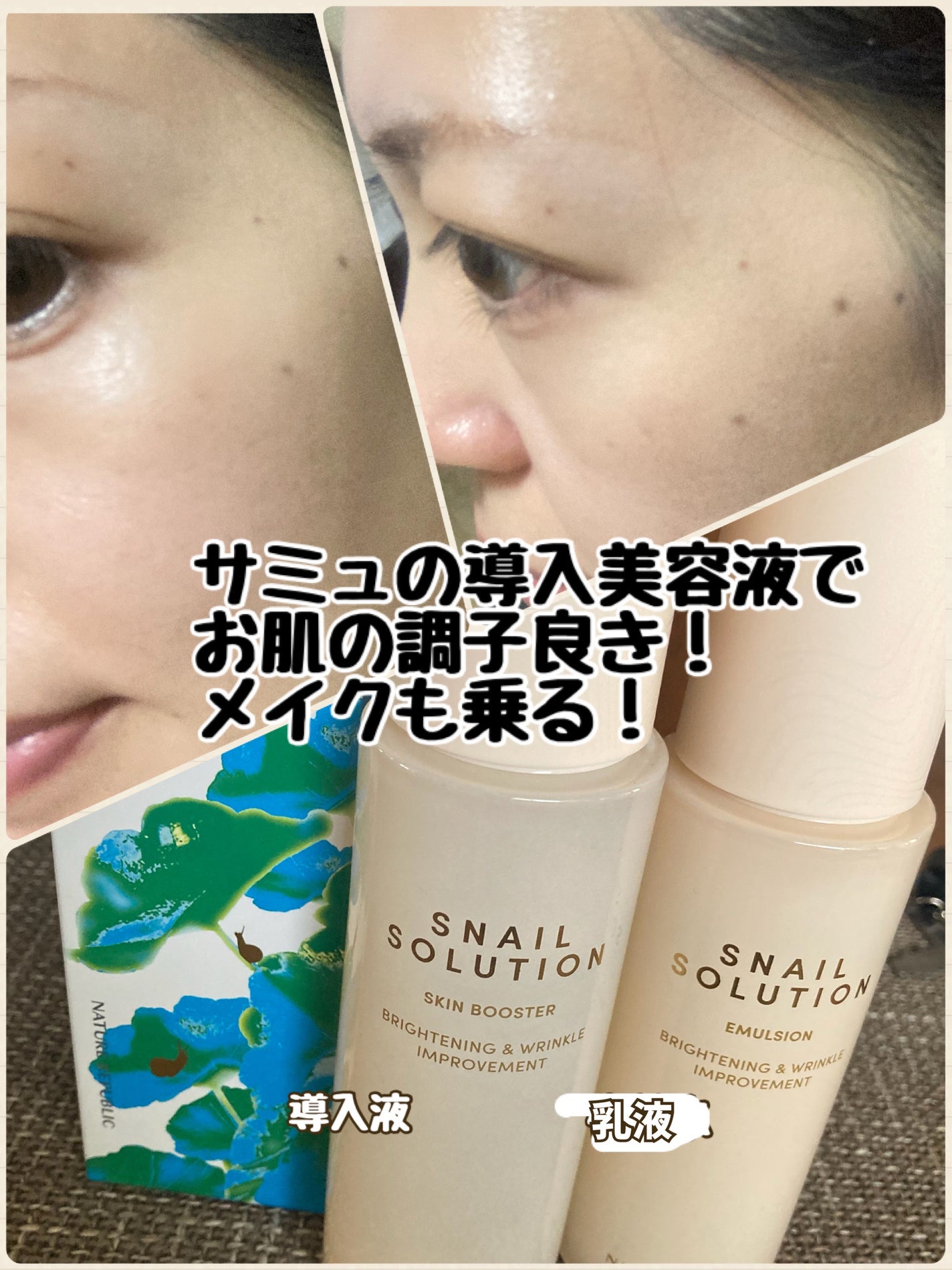 スネイル ソリューション エマルジョン/ネイチャーリパブリック/その他スキンケアを使ったクチコミ(1枚目)