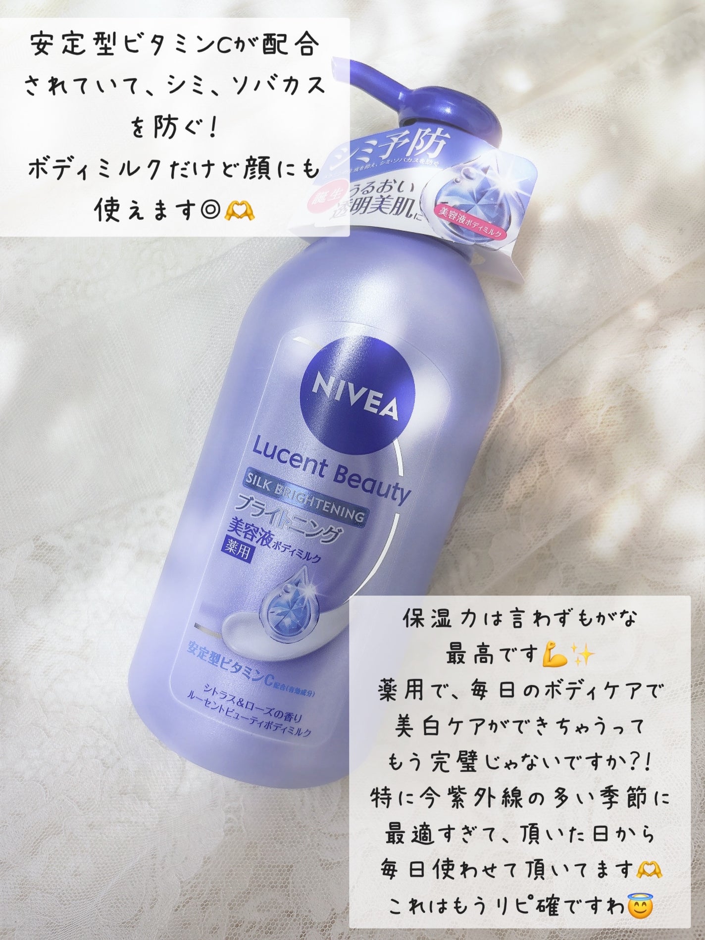 【医薬部外品】ニベア ルーセントビューティ シルクブライトニング ブライトニング美容液ボディミルク/ニベア/ボディミルクを使ったクチコミ(3枚目)