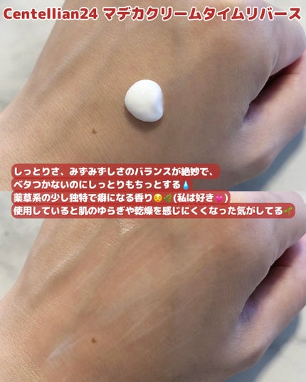 マデカクリームタイムリバース/センテリアン24/フェイスクリームを使ったクチコミ(3枚目)