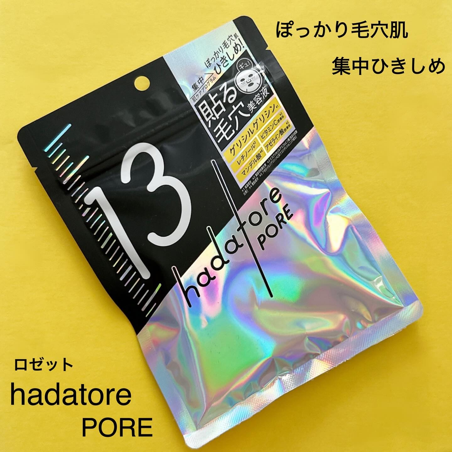 hadatore ポアマスク 13/hadatore/シートマスク・パックを使ったクチコミ（1枚目）