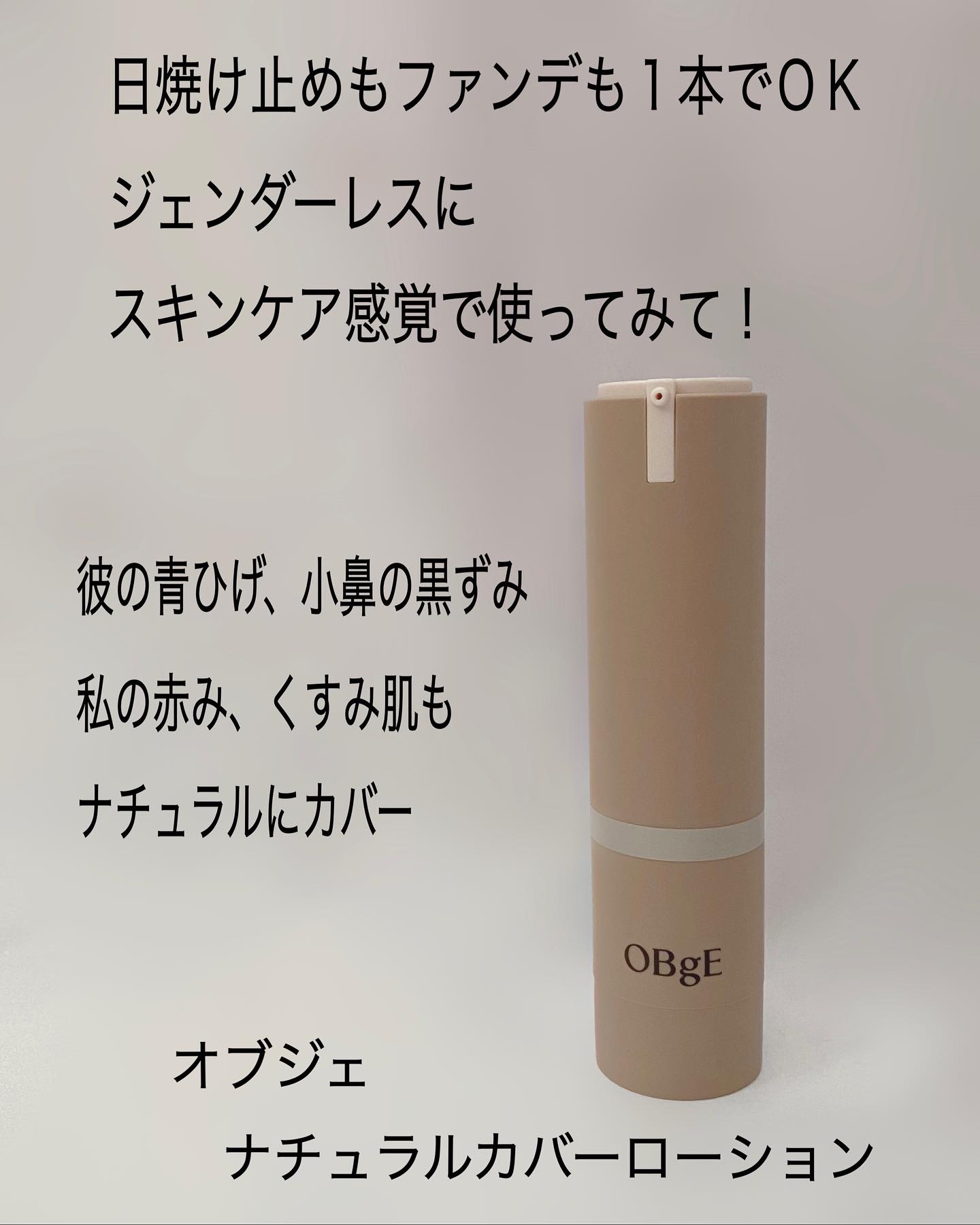ナチュラルカバーローション/オブジェ/日焼け止めクリームを使ったクチコミ（2枚目）