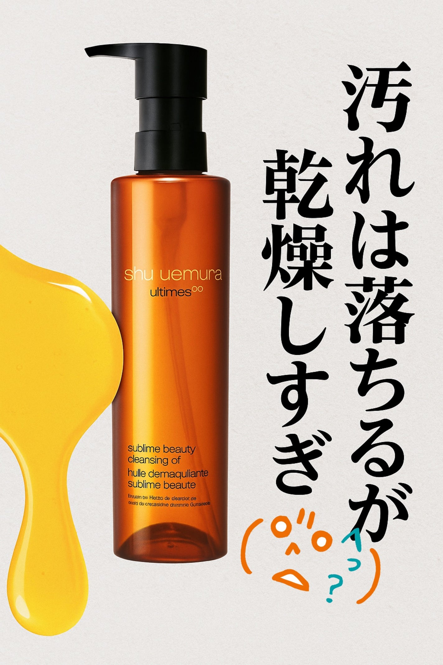 アルティム8∞ スブリム ビューティ クレンジング オイルn/shu uemura/オイルクレンジングを使ったクチコミ(1枚目)