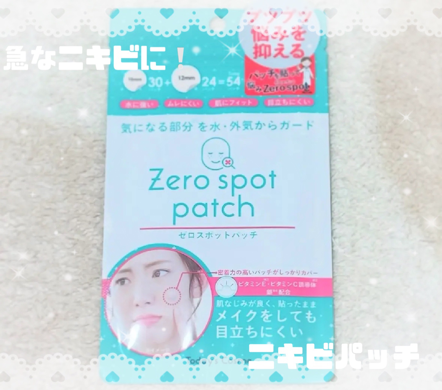 Today’s Cosme ゼロスポットパッチ ¥935

最近マスクの摩擦でニキビできるから
カバーするものが欲しくて購入してみた✋
いつも使ってるのがなくて初めてこれを買ってみたんだけど、すごい密着力があって全然取れない!!
サイズが2