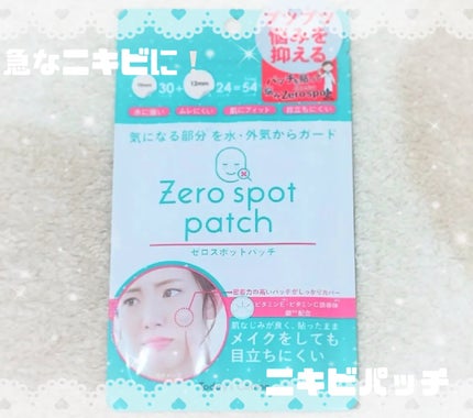 ゼロスポットパッチ/Today’s Cosme/にきびパッチを使ったクチコミ(1枚目)