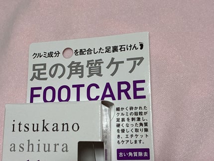 いつかの足裏石けん/水橋保寿堂製薬/レッグ・フットケアを使ったクチコミ(1枚目)