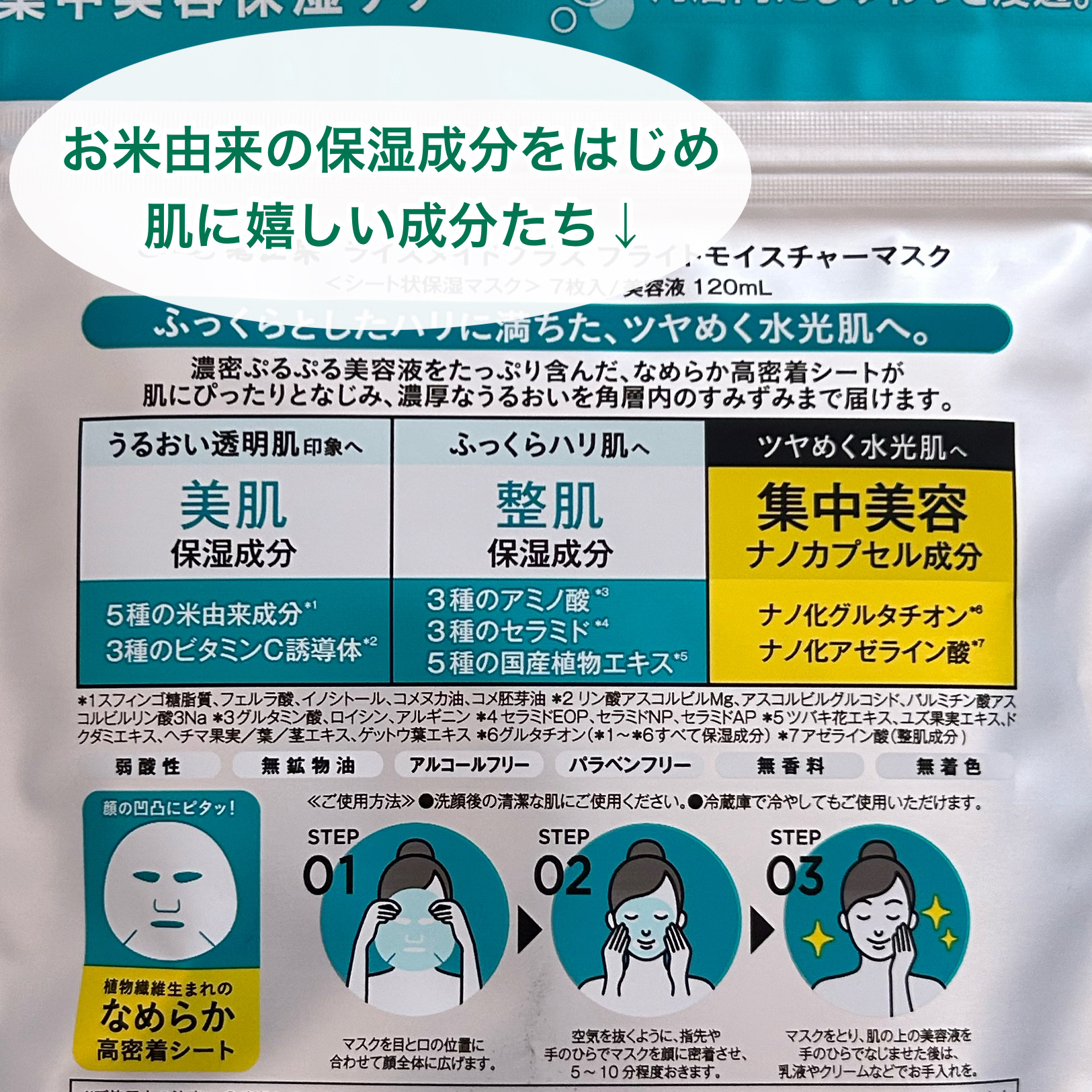 ライスメイドプラス ブライトモイスチャーマスク/菊正宗/シートマスク・パックを使ったクチコミ（3枚目）