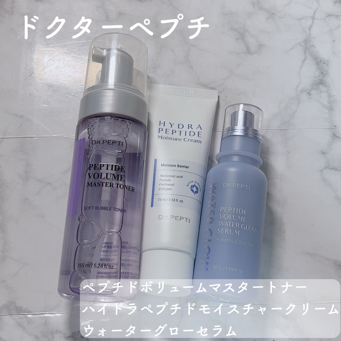 ペプチドボリュームマスタートナー/DR.PEPTI/ブースター・導入液を使ったクチコミ(1枚目)