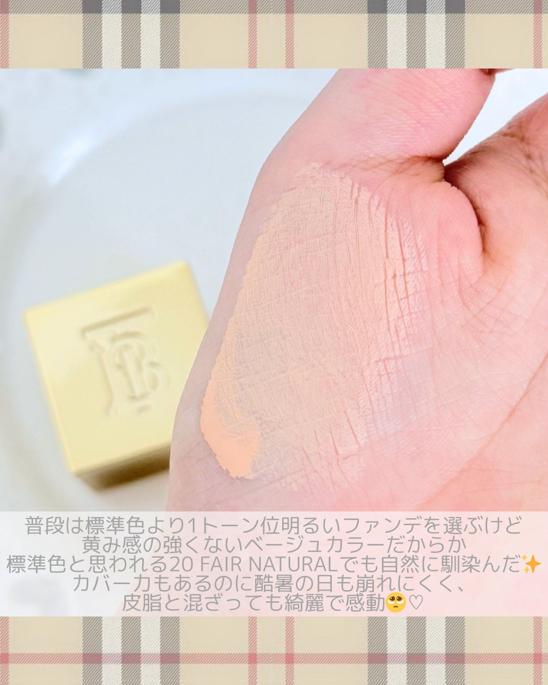 ããŒããªãŒ ããšã³ã ãŠã§ã¢ ããŒãã§ã¯ãã£ã³ã° ããã/Burberry Beauty/ãªããããã¡ã³ããŒã·ã§ã³ã䜿ã£ãã¯ãã³ãïŒ4æç®ïŒ