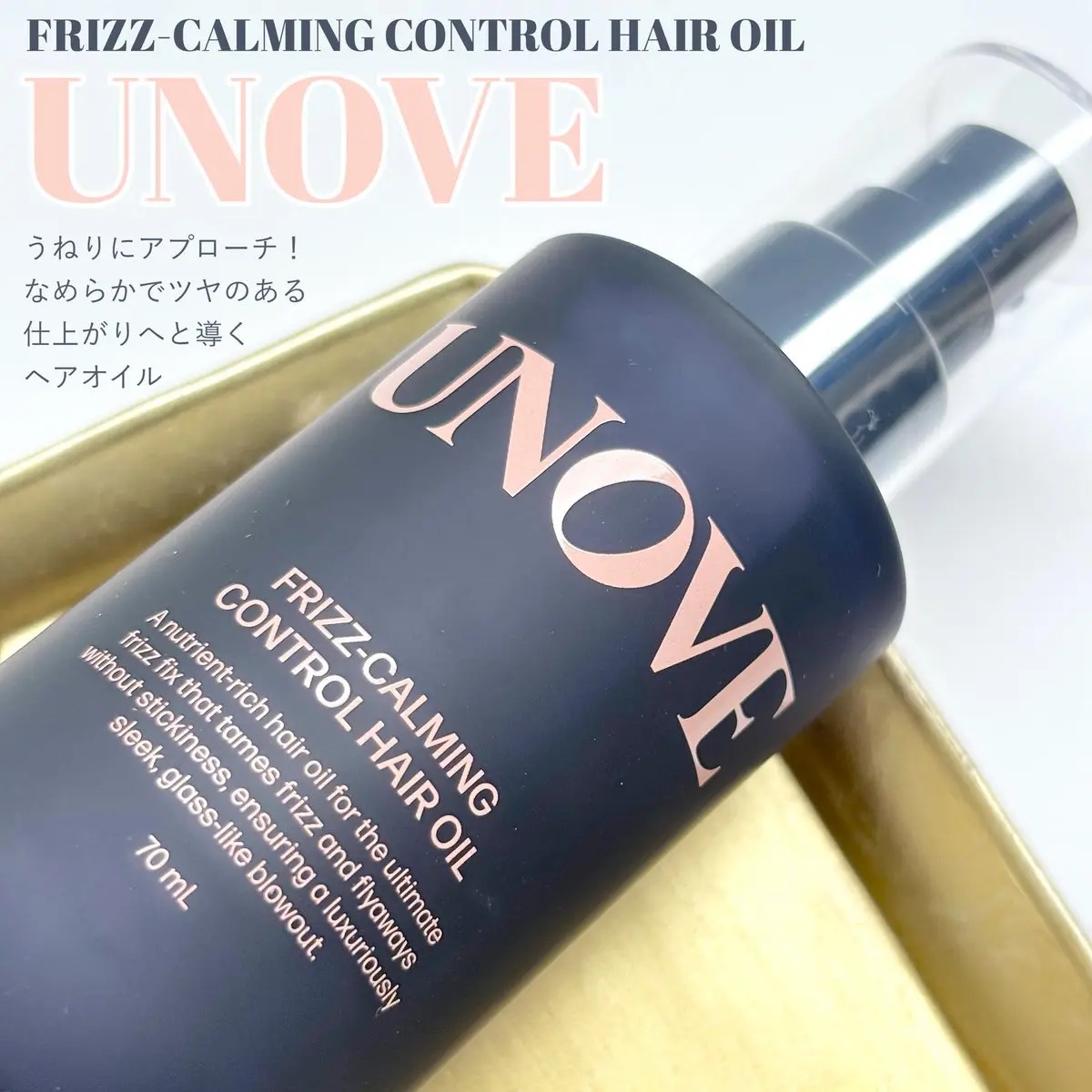 フリズカーミングコントロールオイル/UNOVE/ヘアオイルを使ったクチコミ（1枚目）