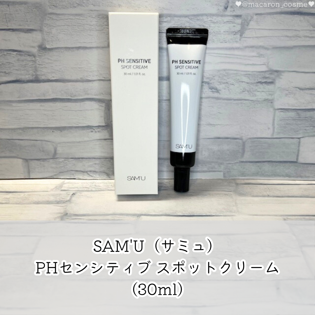 PHセンシティブスポットクリーム/SAM'U/フェイスクリームを使ったクチコミ（1枚目）