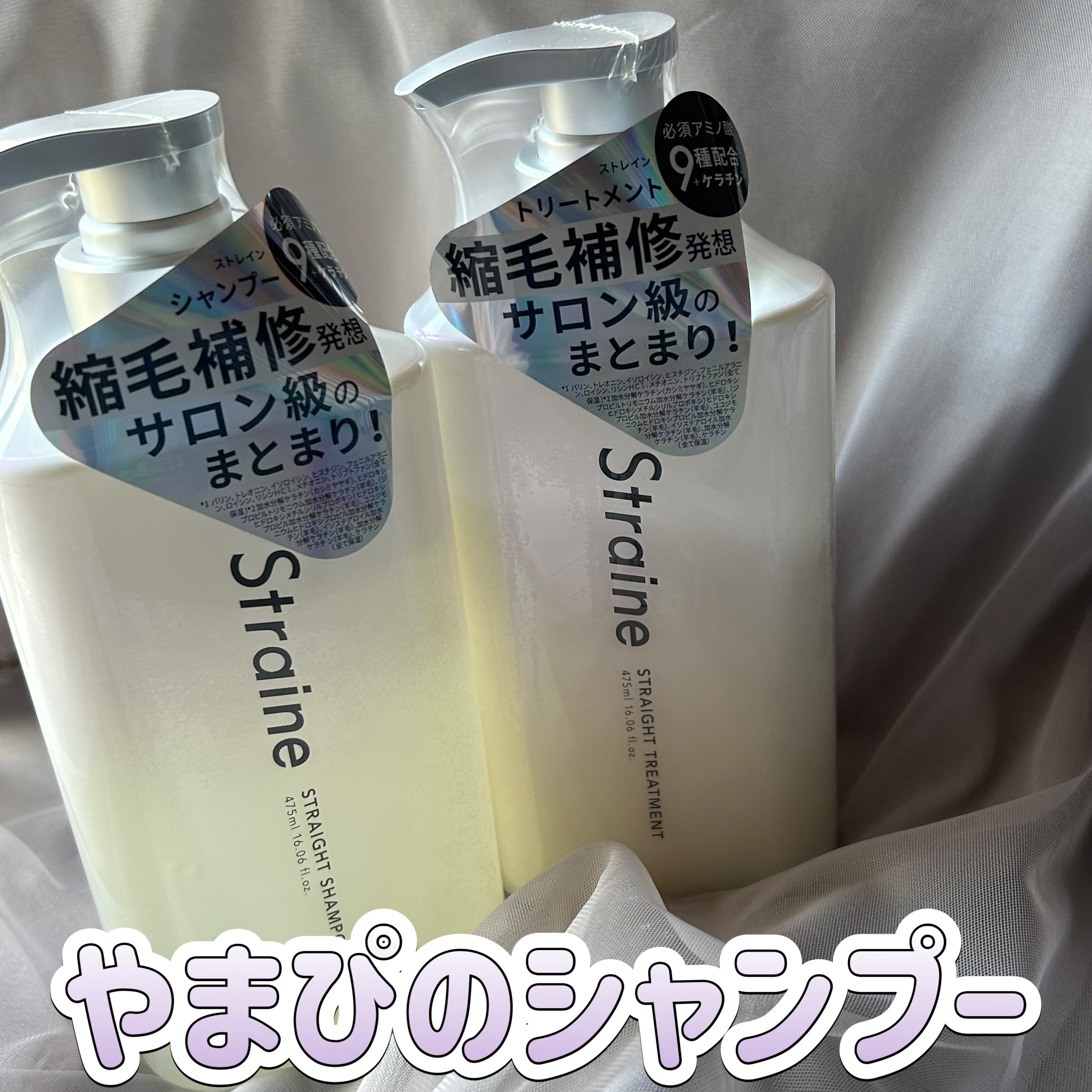 ストレートシャンプー/ストレートトリートメント ホワイトブロッサムの香り/Straine/市販シャンプーを使ったクチコミ（1枚目）