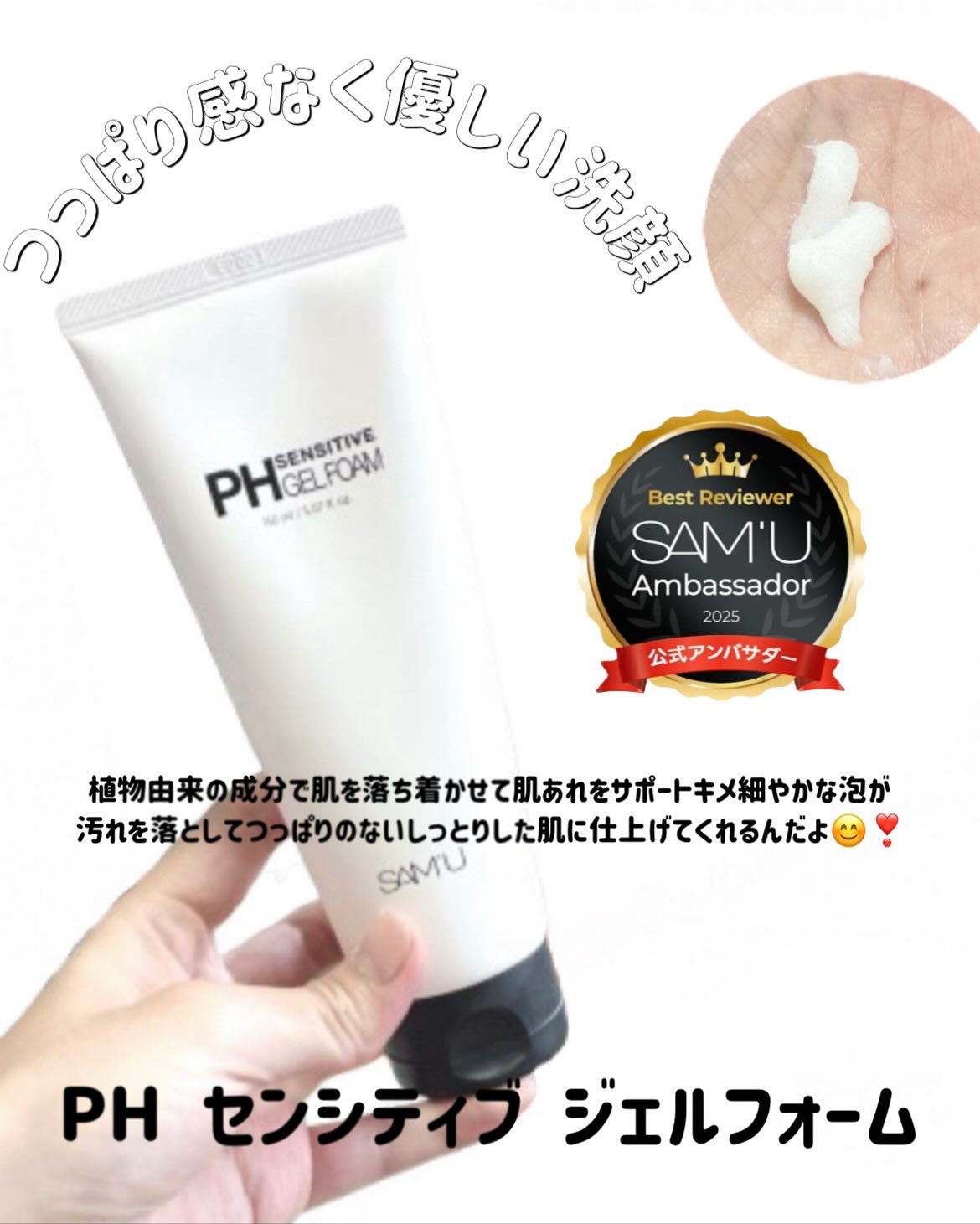 サミュ PHセンシティブサンクリーム/SAM'U/日焼け止めクリームを使ったクチコミ（2枚目）