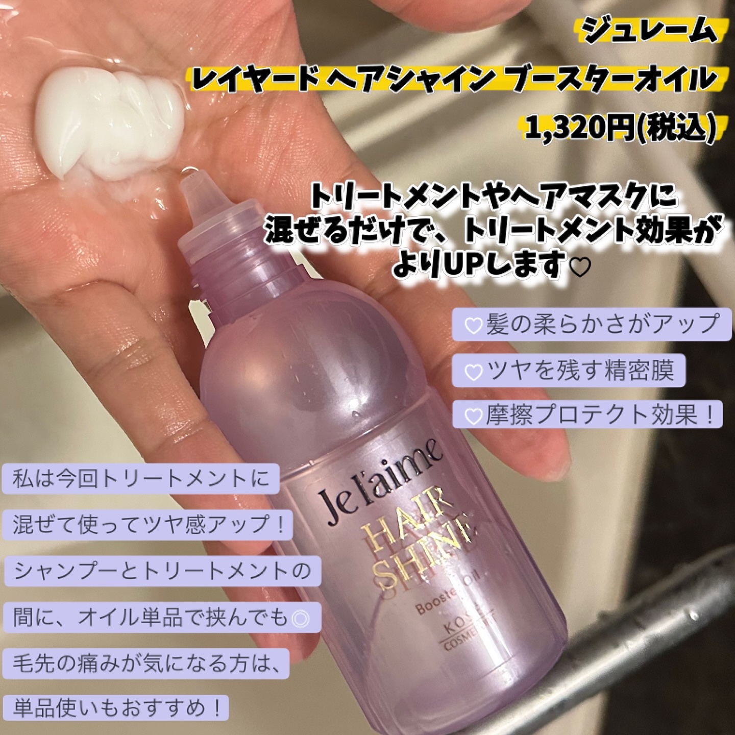 ジュレーム レイヤード シャンプー/ヘアトリートメント （エクストラダメージケア）/Je l'aime/市販シャンプーを使ったクチコミ（3枚目）