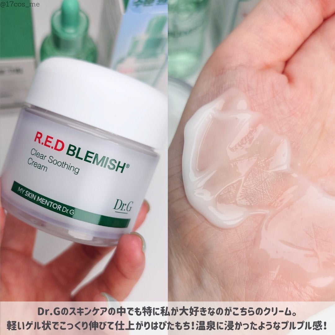 レッドブレミッシュ クリアスージングクリーム/Dr.G/フェイスクリームを使ったクチコミ(3枚目)