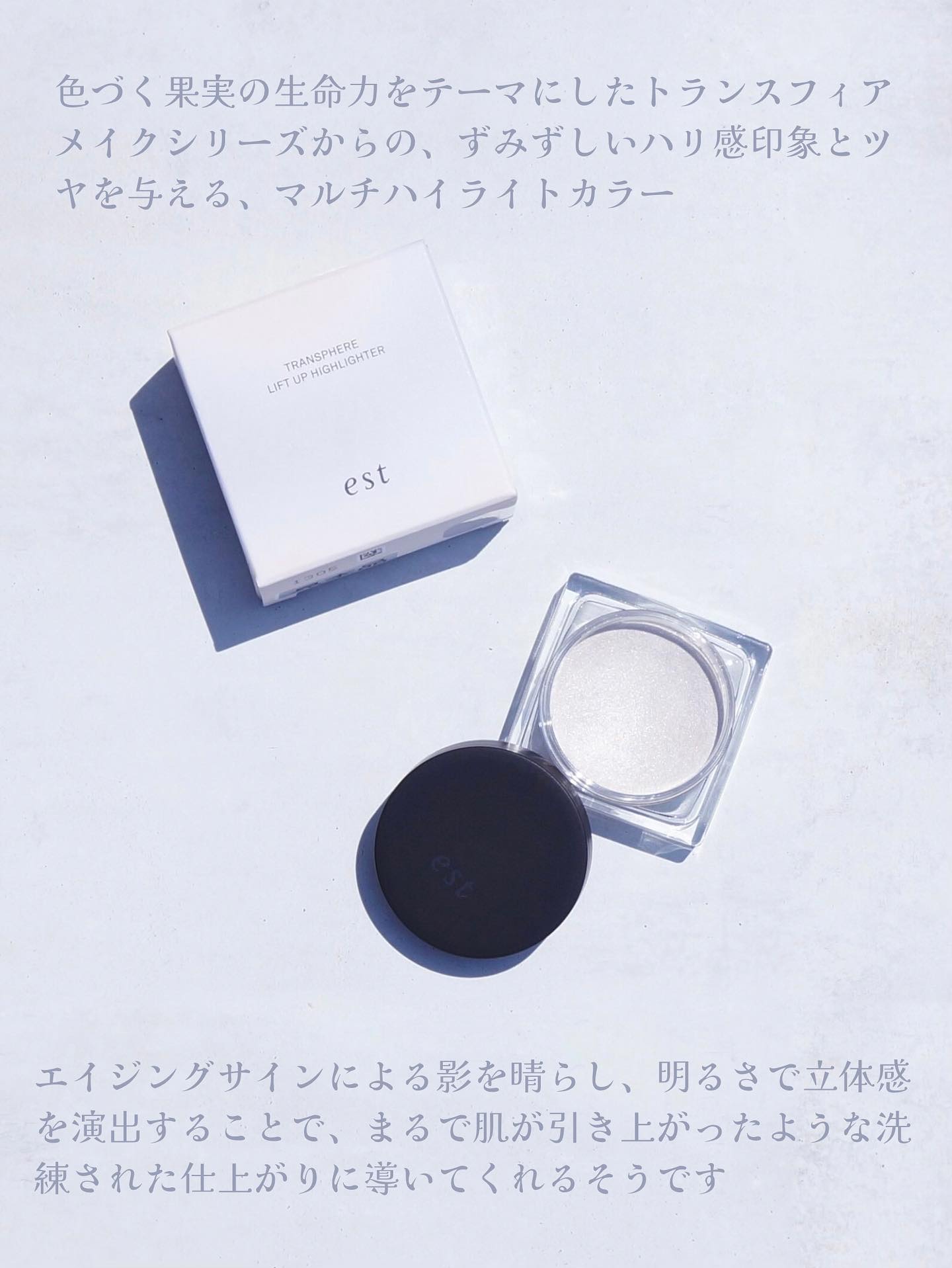 エスト　トランスフィア　リフトアップ　ハイライター/est/クリームハイライトを使ったクチコミ（2枚目）