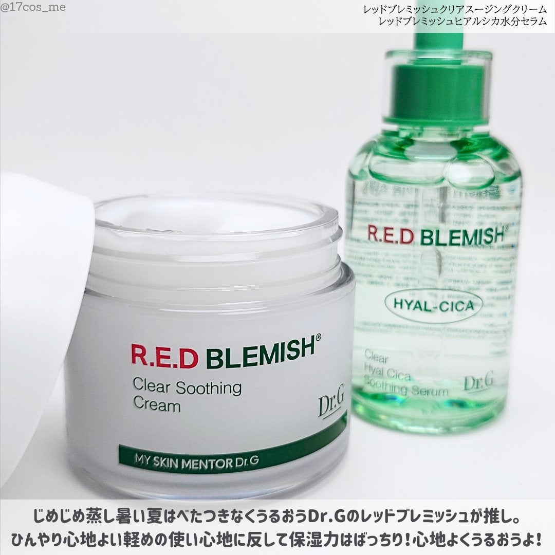 レッドブレミッシュ クリアスージングクリーム/Dr.G/フェイスクリームを使ったクチコミ(2枚目)