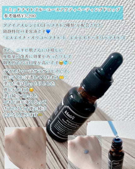 ミッドナイトブルーカーミングクリーム/Klairs/フェイスクリームを使ったクチコミ(3枚目)