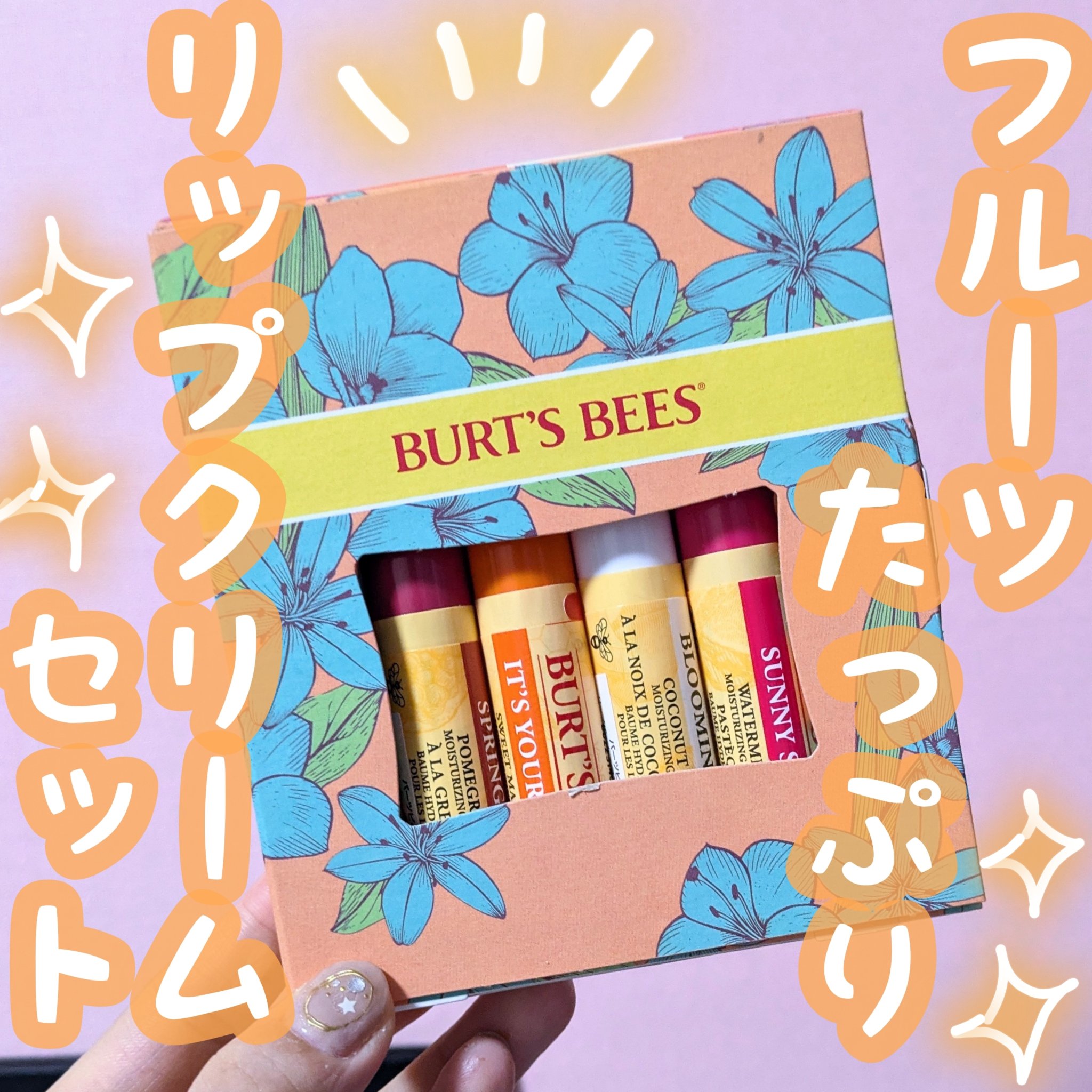 ビーズワックスリップバーム/BURT'S BEES/リップバームを使ったクチコミ（1枚目）