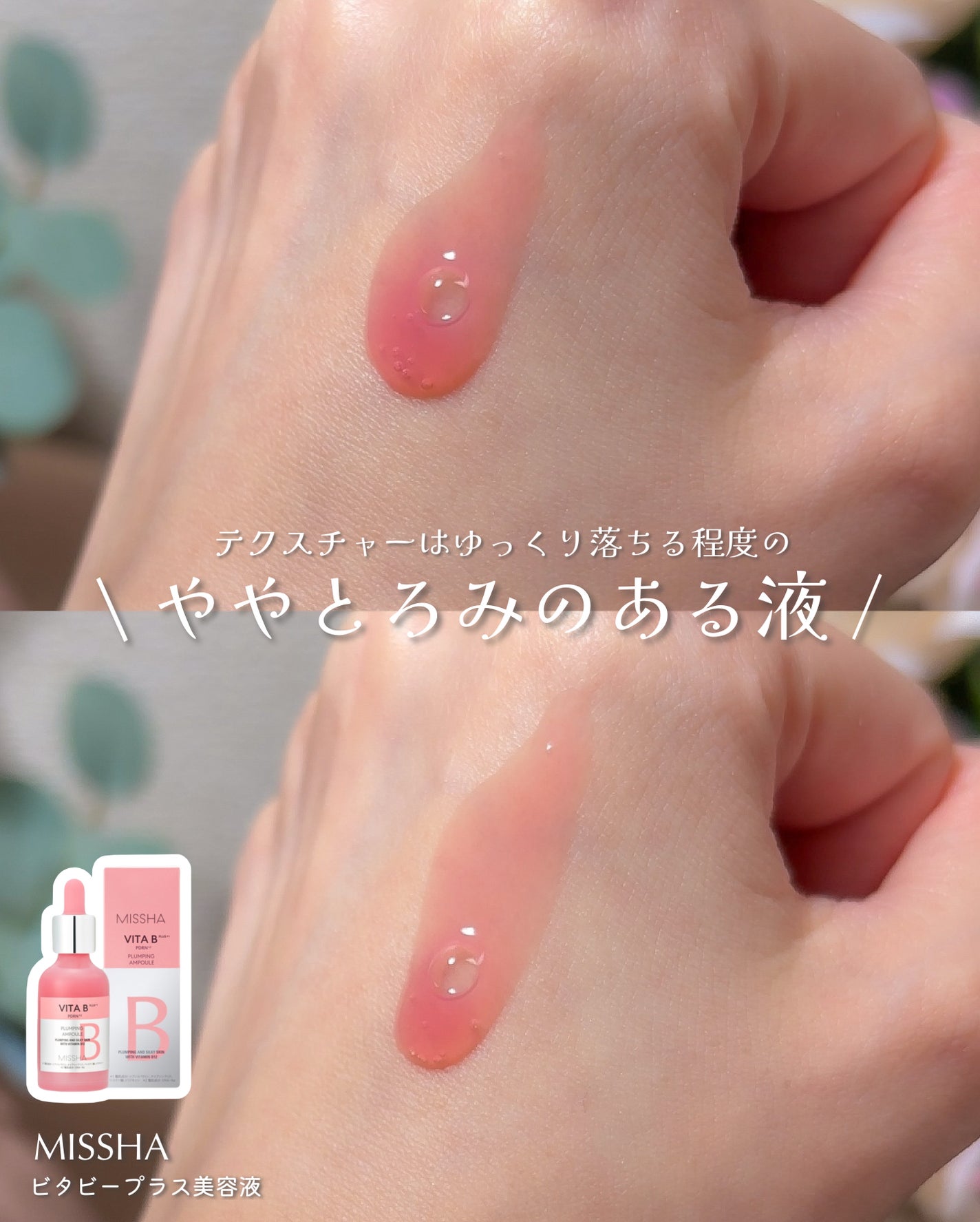 ミシャ ビタビープラス美容液/MISSHA/美容液を使ったクチコミ(4枚目)