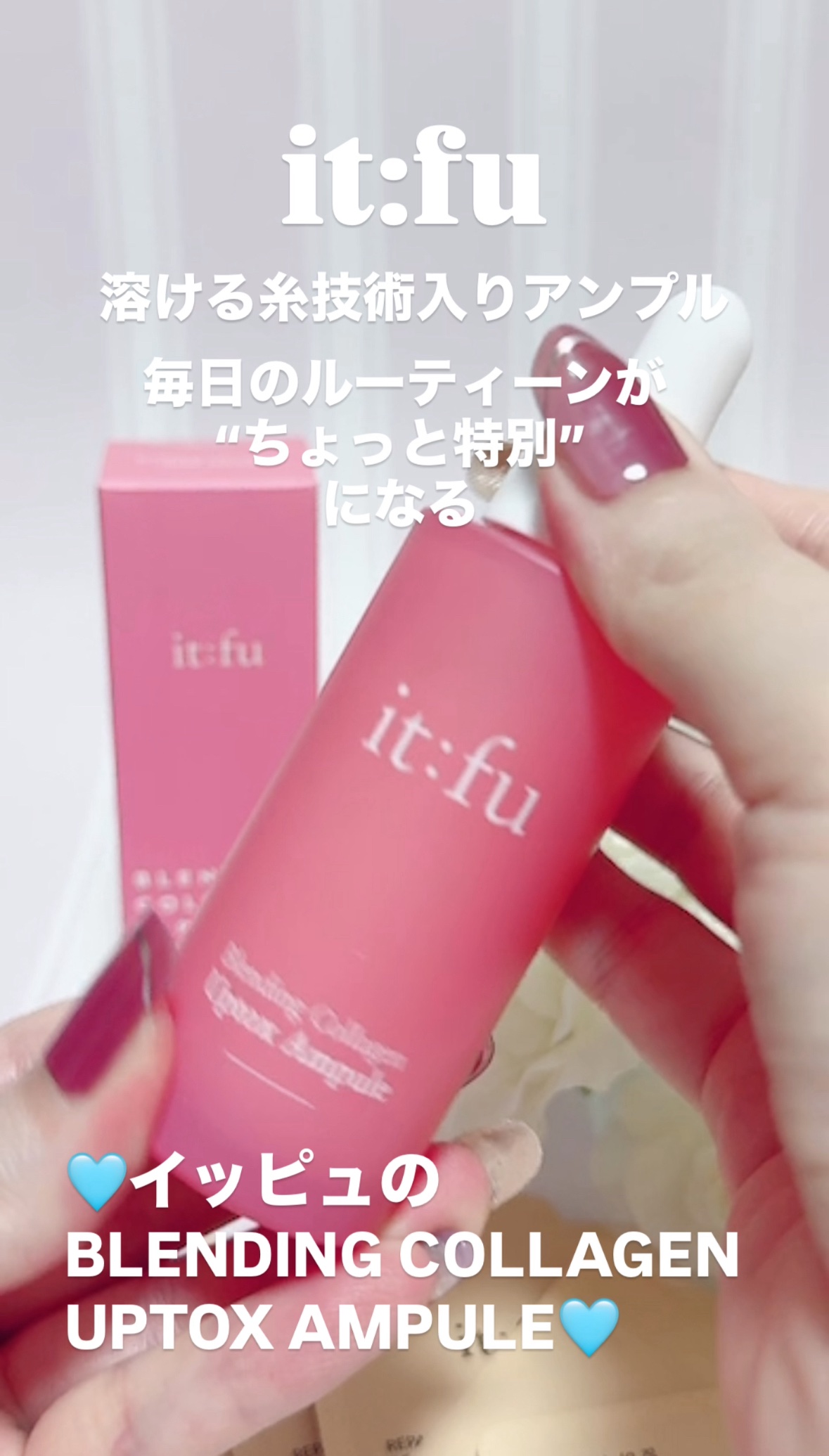 アップトックスアンプル/it:fu/美容液を使ったクチコミ（1枚目）