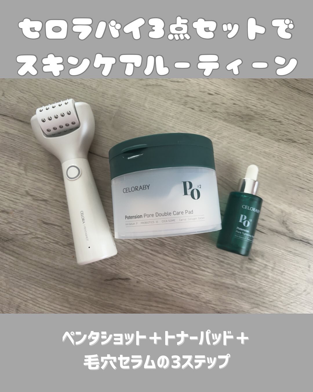 ペンタショット/CELORABY/美顔器・マッサージを使ったクチコミ（1枚目）