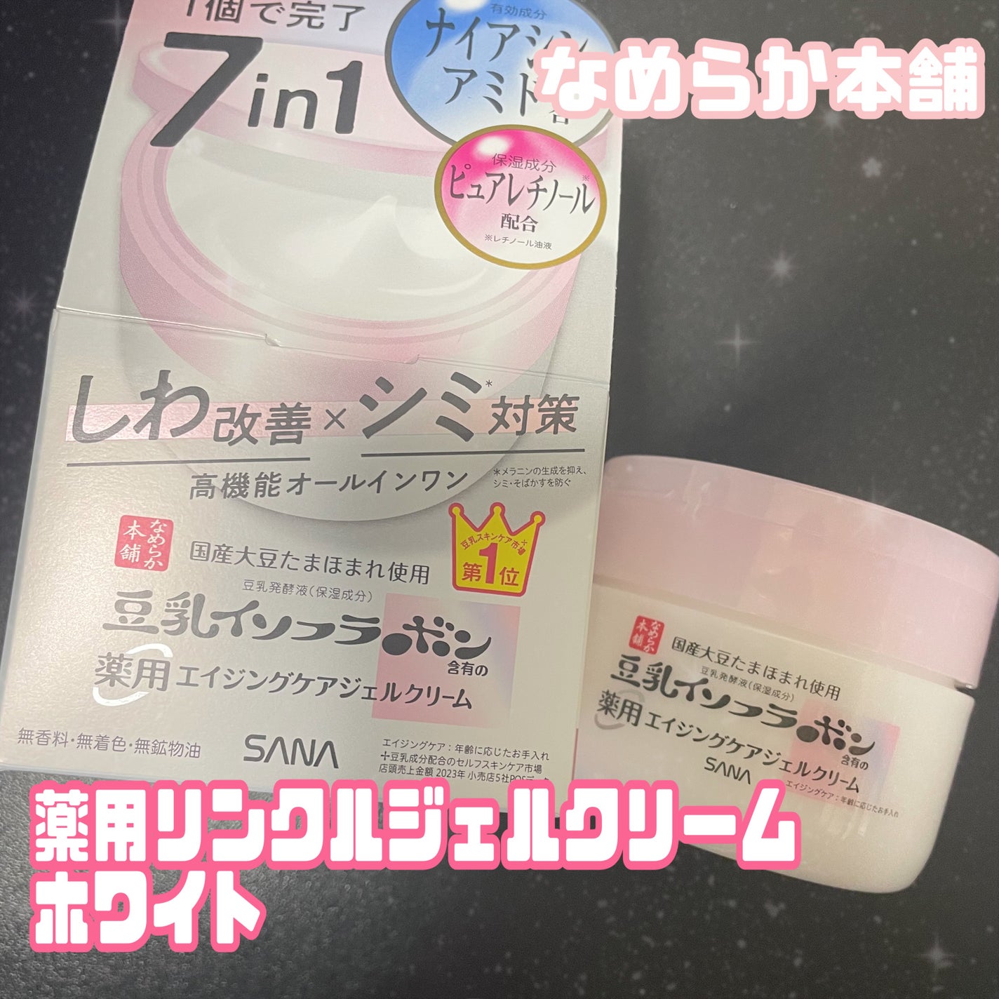 なめらか本舗 薬用リンクルジェルクリーム ホワイト【医薬部外品】 /なめらか本舗/オールインワン化粧品を使ったクチコミ(1枚目)