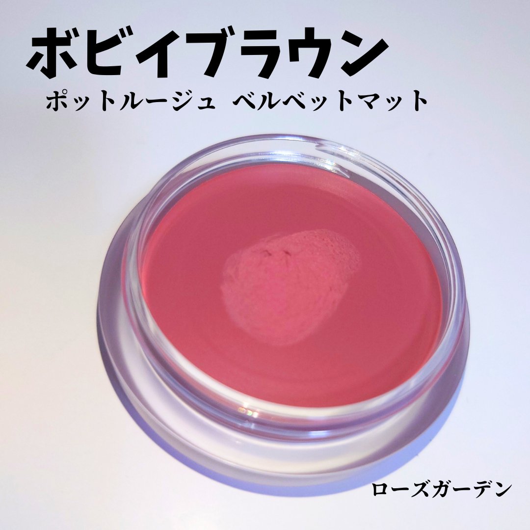 ポット ルージュ ベルベット マット/BOBBI BROWN/ジェル・クリームチークを使ったクチコミ（1枚目）