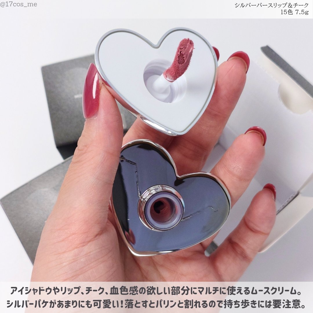 シルバーパース ムースクリーム リップ＆チーク/oiad/ジェル・クリームチークを使ったクチコミ（2枚目）
