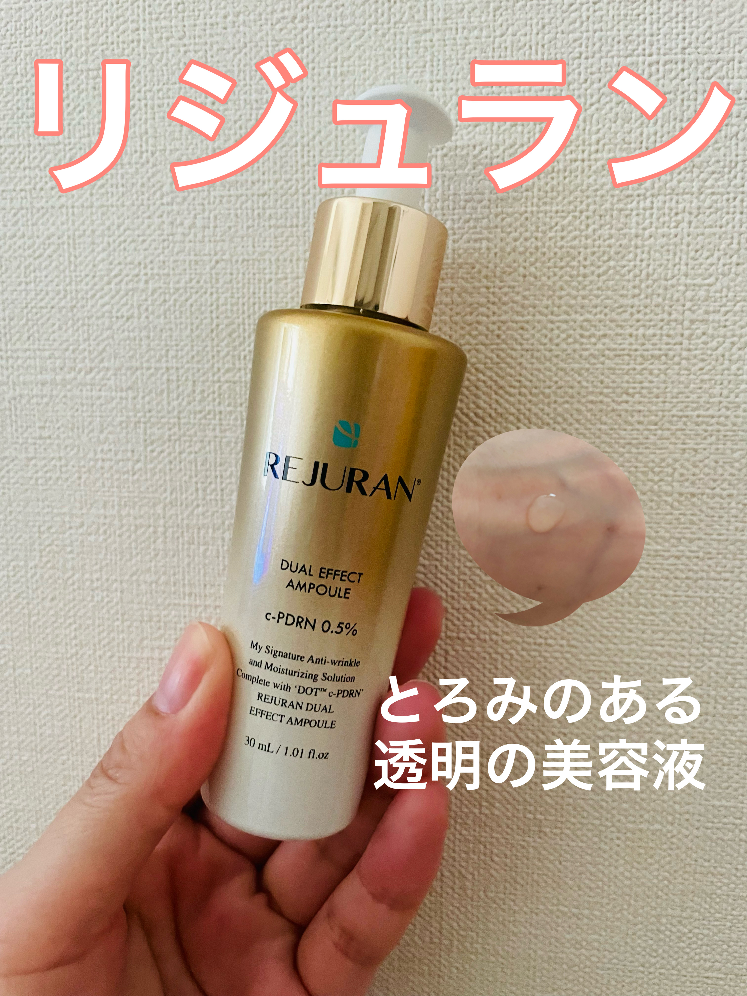 REJURAN COSMETICS
デュアル エフェクト アンプル
¥8,250


プレゼントキャンペーンで当選して、現品いただきました！


以前、自分でも現品を買ったことがあるくらい大好きな商品です⭕️


冬の乾燥が気になる時期、な