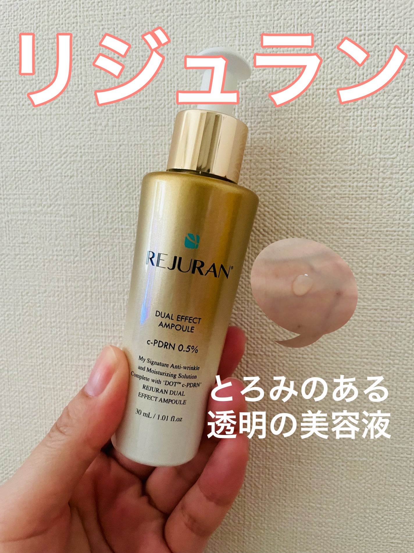 REJURAN デュアルエフェクトアンプル 30ml/REJURAN COSMETICS/美容液を使ったクチコミ(1枚目)