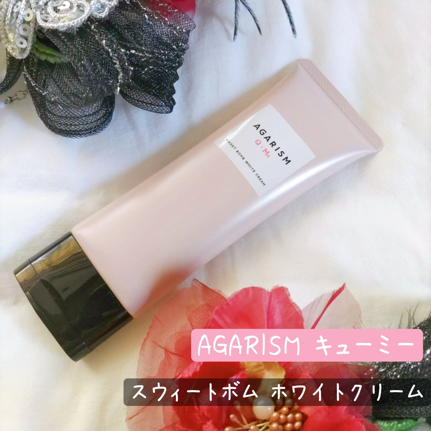キューミースウィートボムホワイトクリーム/AGARISM/ボディクリームを使ったクチコミ(1枚目)