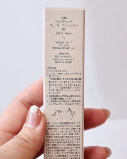 RMK コレクティング ヴェール コンシーラー/RMK/リキッドコンシーラーを使ったクチコミ(4枚目)