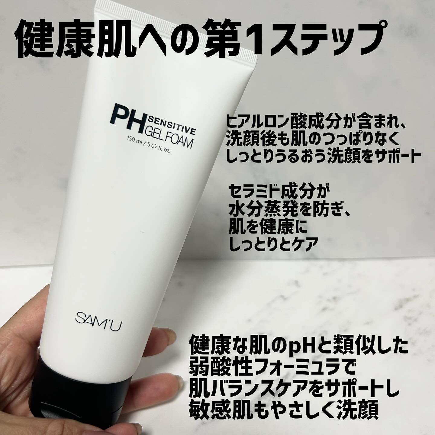 PHセンシティブジェルフォーム/SAM'U/その他洗顔料を使ったクチコミ（2枚目）