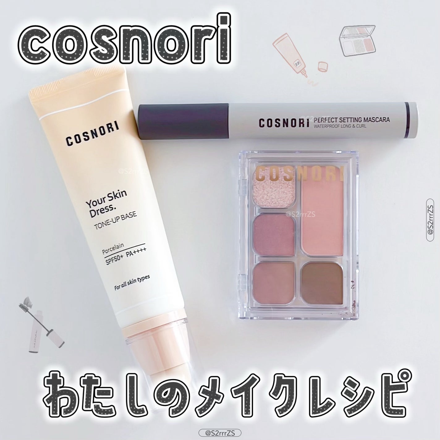 ユアースキンドレストーンアップベース/COSNORI/化粧下地を使ったクチコミ(1枚目)