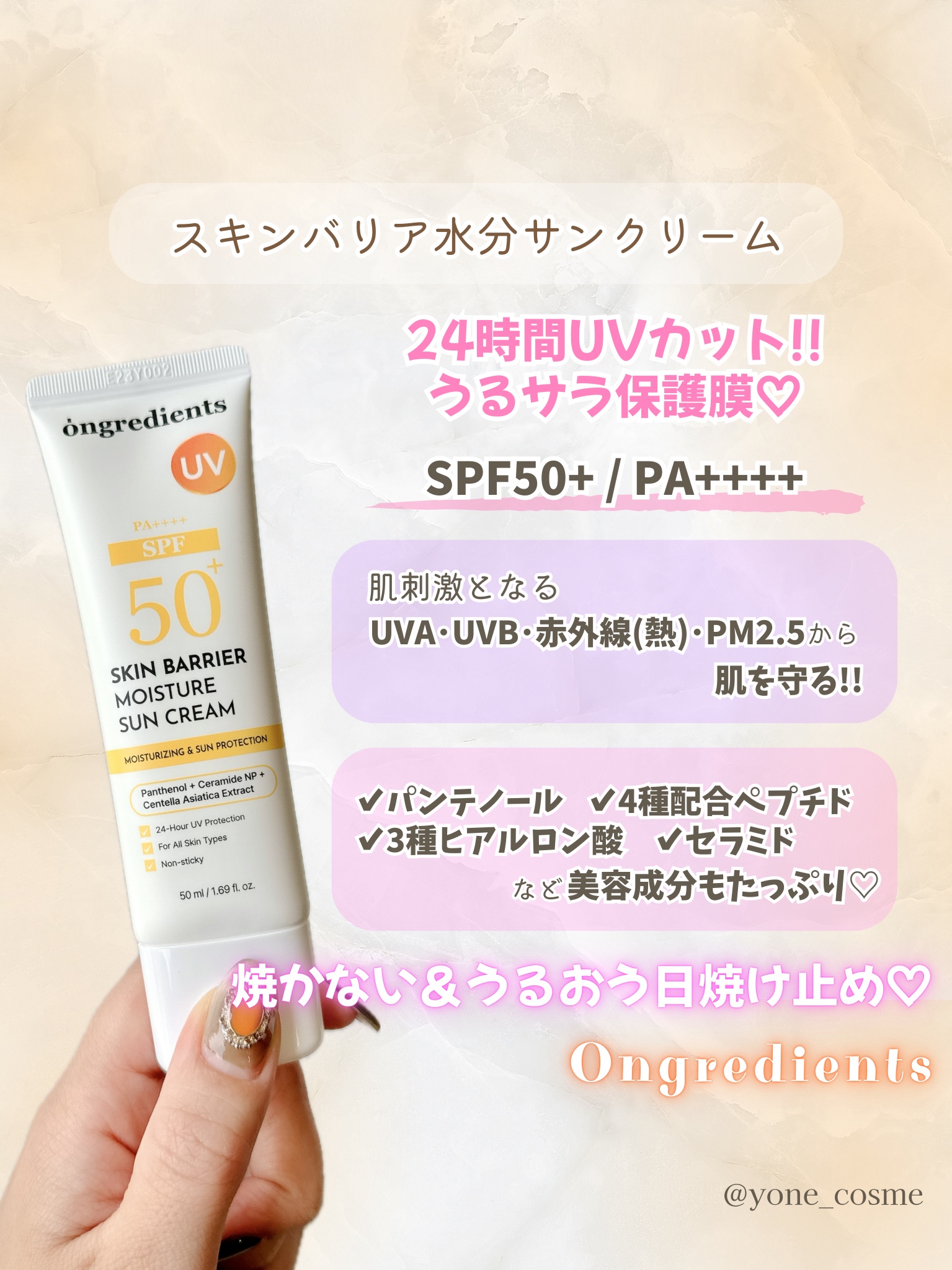 スキンバリアモイスチャーサンクリーム/Ongredients/日焼け止めクリームを使ったクチコミ（3枚目）