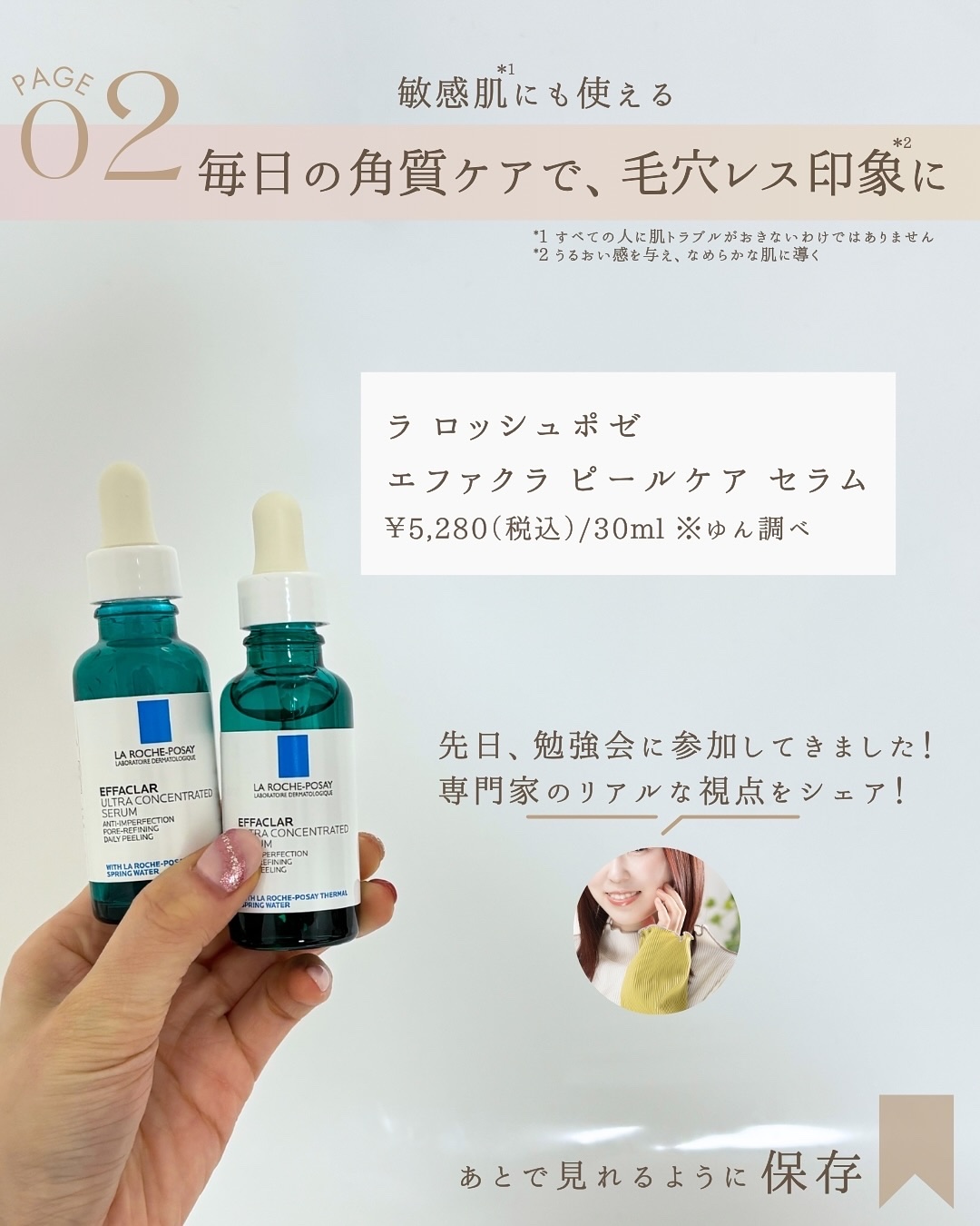 エファクラ ピールケア セラム/ラ ロッシュ ポゼ/美容液を使ったクチコミ（3枚目）
