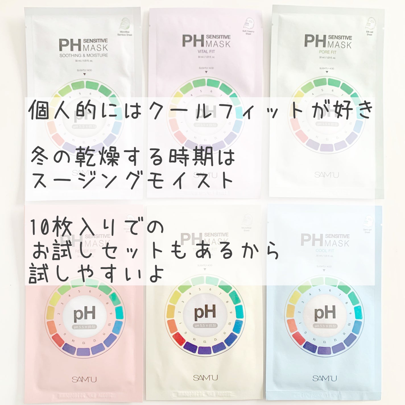 PHセンシティブマスクスージング&モイスト/SAM'U/シートマスク・パックを使ったクチコミ(8枚目)