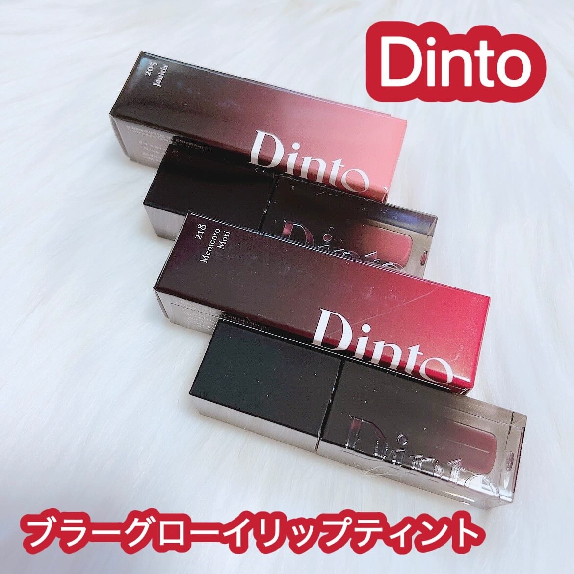 ブラーグロイリップティント/Dinto/リップティントを使ったクチコミ(1枚目)