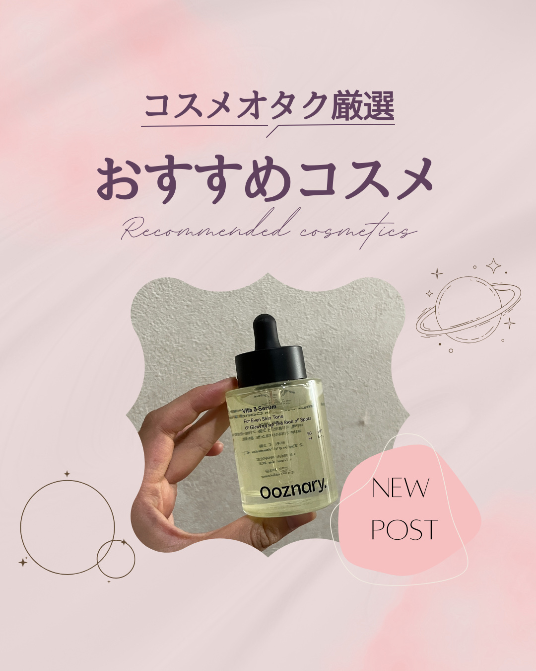 ビタ3セラム/オーズナリー/美容液を使ったクチコミ（1枚目）