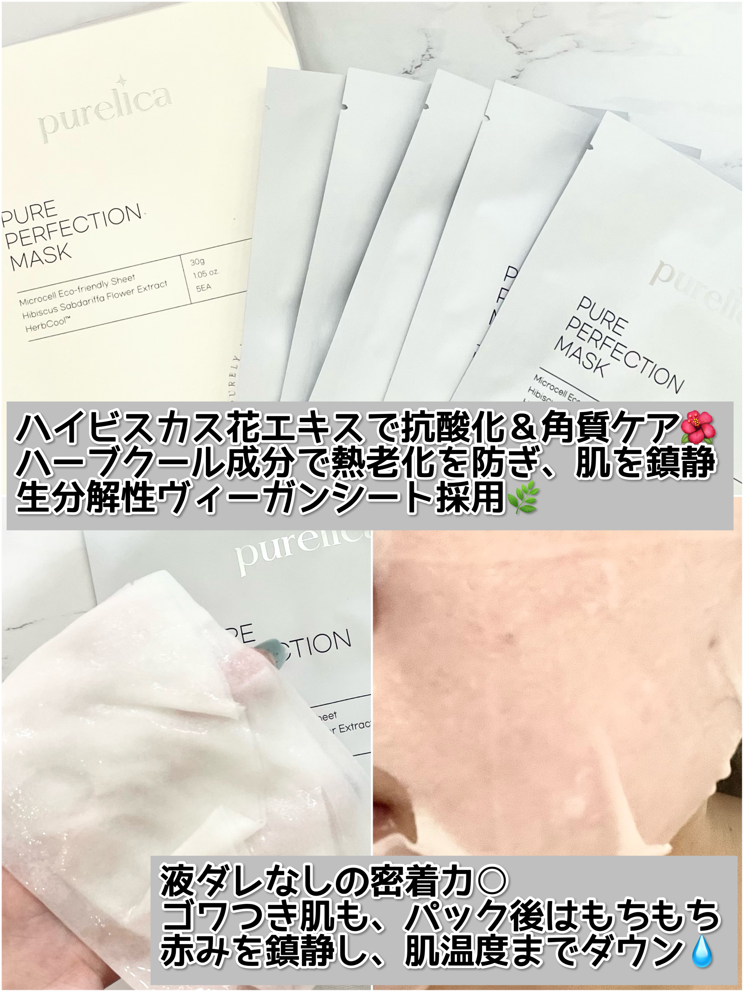 ピュアパーフェクションマスク/Purelica/シートマスク・パックを使ったクチコミ（2枚目）