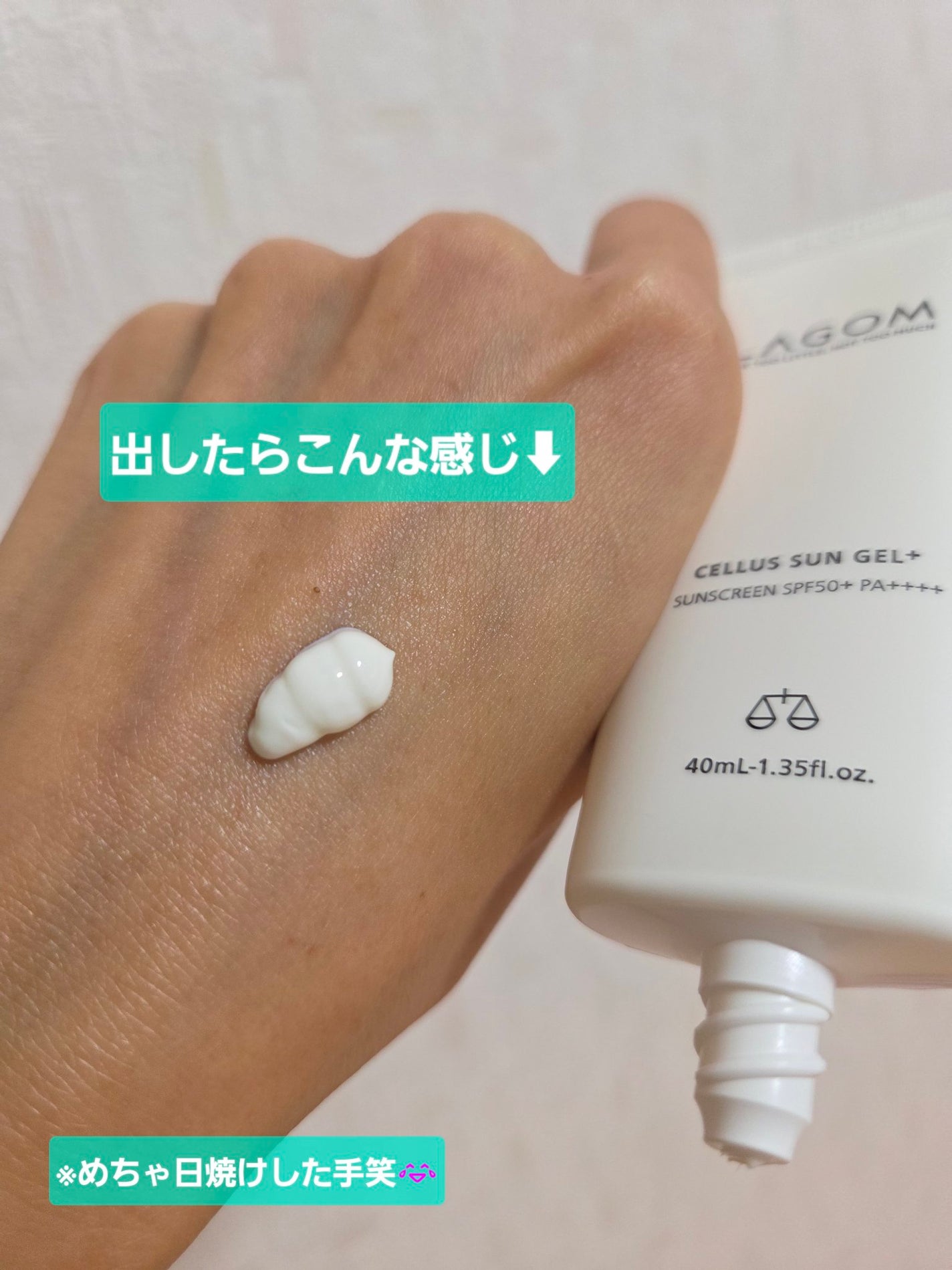 サンジェル プラス SPF50+ PA++++/LAGOM /日焼け止めジェルを使ったクチコミ(2枚目)