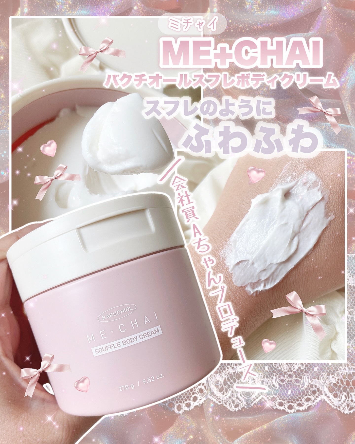 バクチオールスフレボディクリーム/MECHAI/ボディクリームを使ったクチコミ（1枚目）