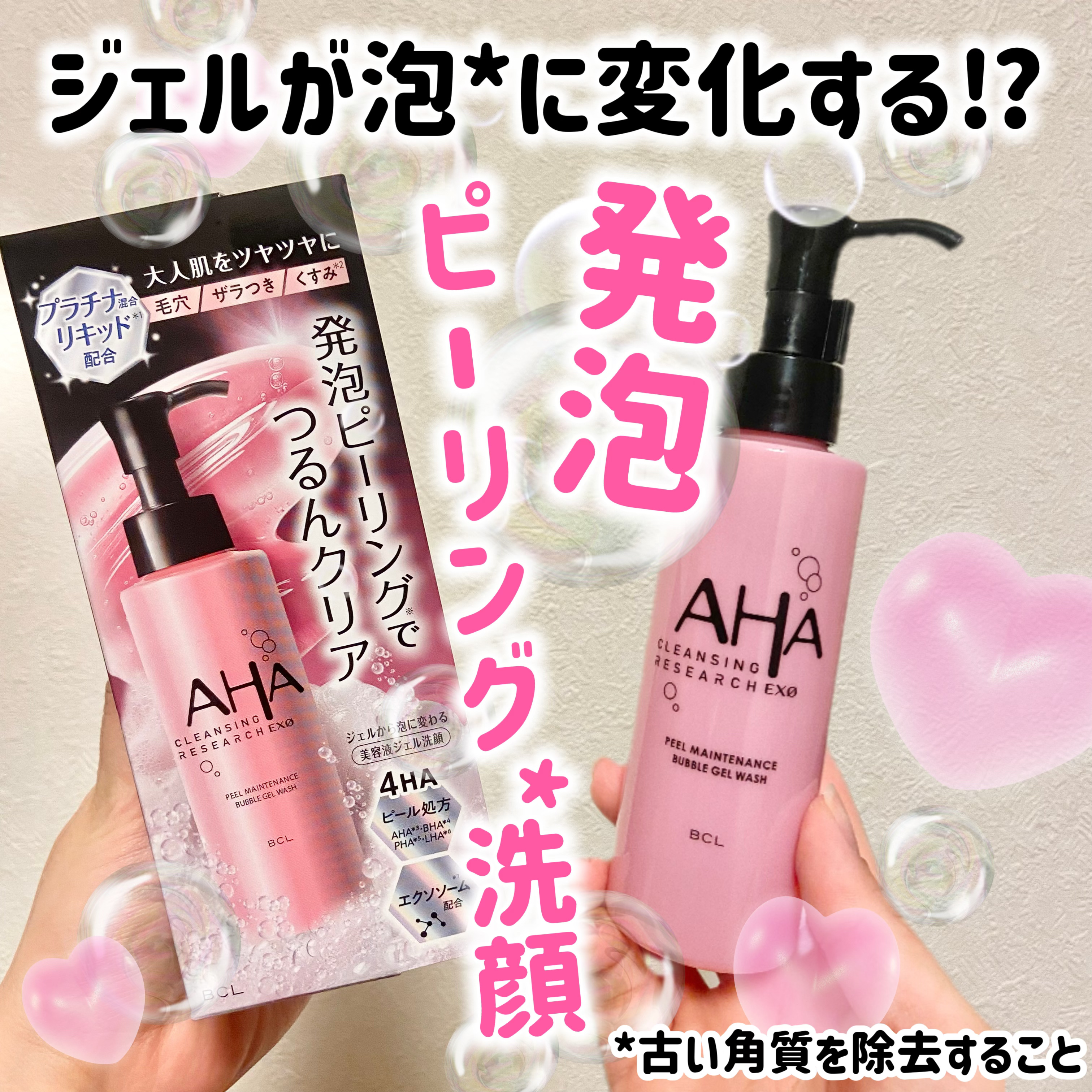 BCLカンパニーさまからいただきました🫧


どーも！にゃんこBAです🐈🫶


今回は新作発泡ピーリング洗顔を
ご紹介！
なんだか初めて聞く洗顔にワクワク！❤️‍🔥

2025/09/09新発売なので
店頭でぜひ見てみてね！


ク