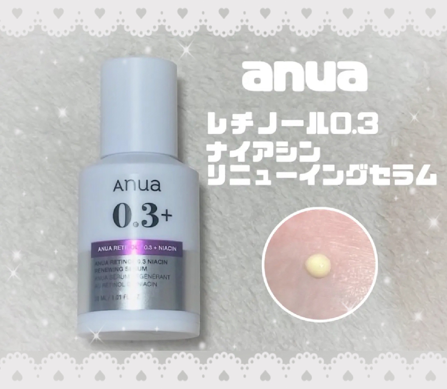Anua レチノール0.3 ナイアシンリニューイングセラム

大人気のアヌアのレチノール美容液❕
ずっと気になってて使うの楽しみにしてました✌️
色は黄色くて少量でもすごく伸びる！
2.3日に1回程度夜のみつけてます！
確かに毛穴が気になら