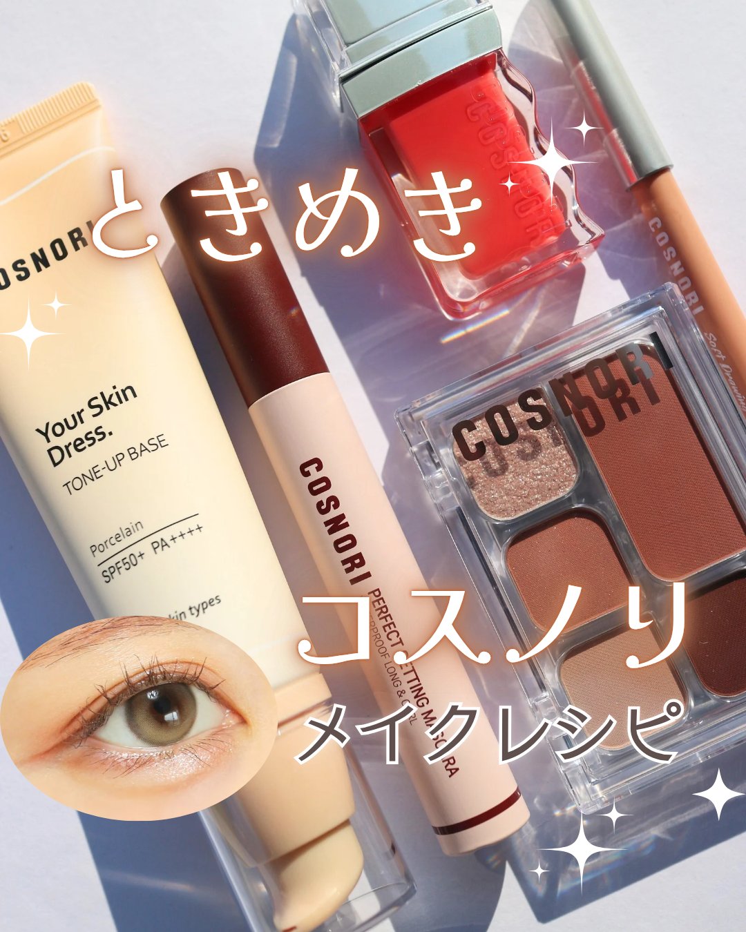 perfect setting mascara /COSNORI/マスカラを使ったクチコミ（1枚目）