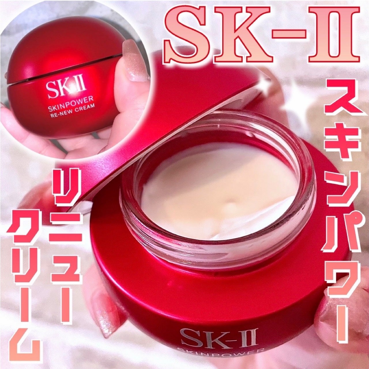 SK-II スキンパワー リニュー クリーム/SK-II/フェイスクリームを使ったクチコミ(1枚目)
