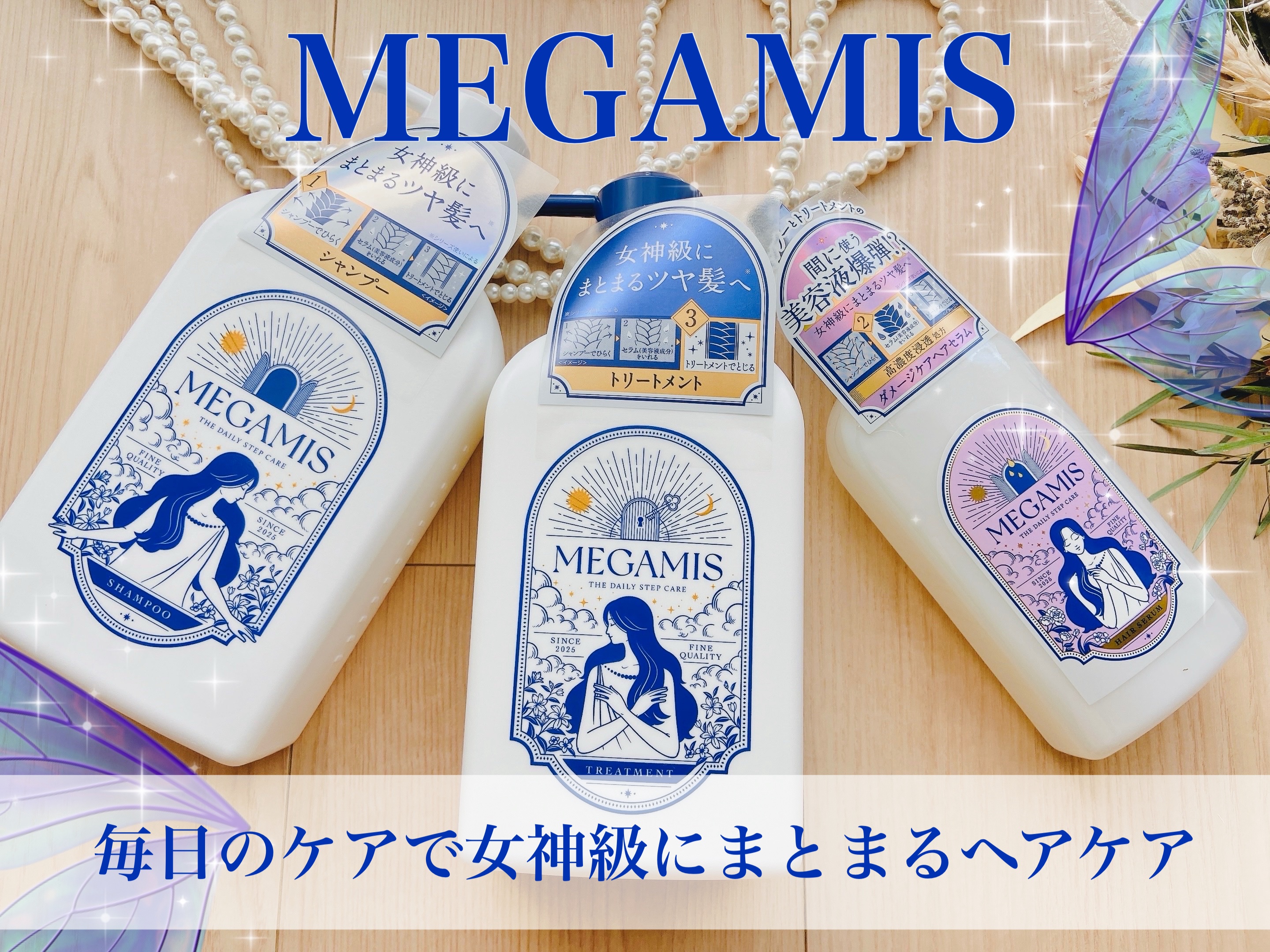 MEGAMIS シャンプー／トリートメント/MEGAMIS/市販シャンプーを使ったクチコミ（1枚目）