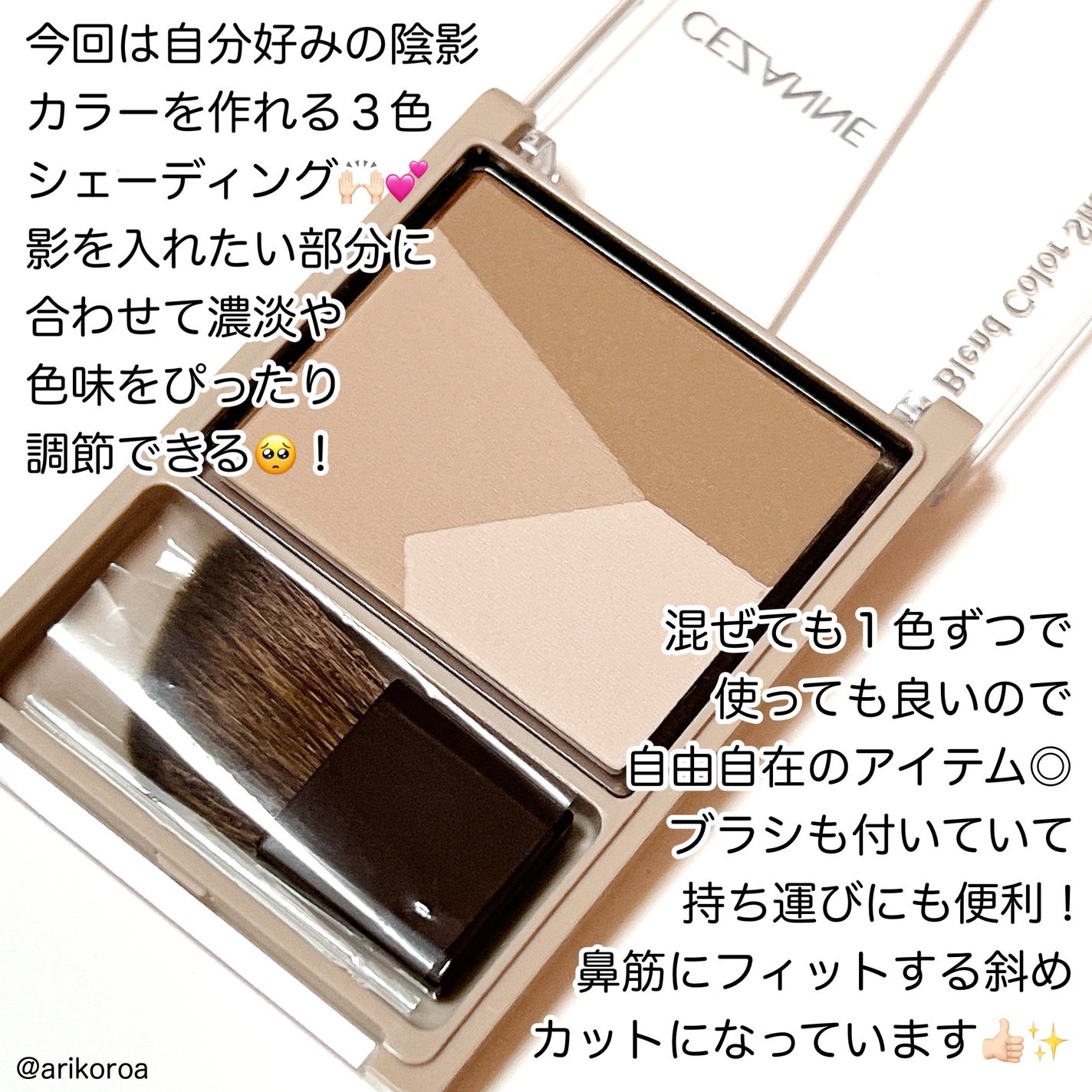 ブレンドカラーシェーディング/CEZANNE/シェーディングを使ったクチコミ(2枚目)