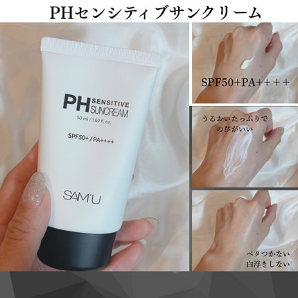 サミュ PHセンシティブサンクリーム/SAM'U/日焼け止めクリームを使ったクチコミ(2枚目)